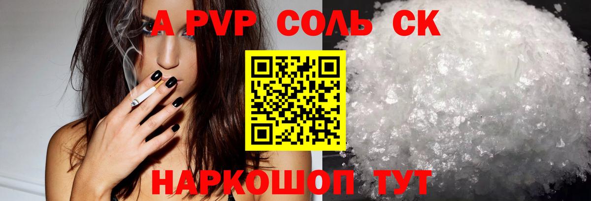 Альфа ПВП Соль Озёры