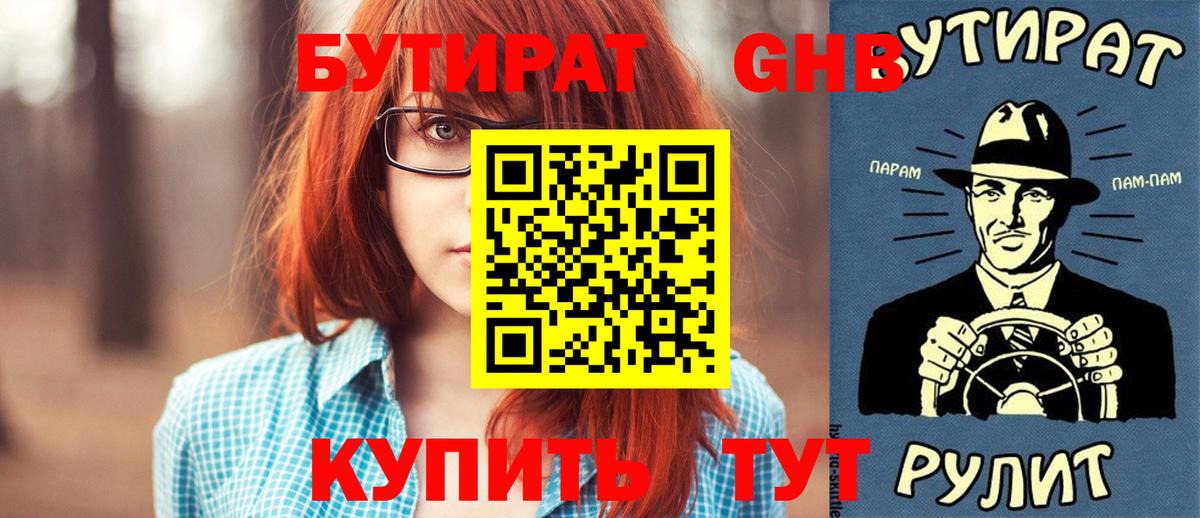 Бутират оксибутират Озёры