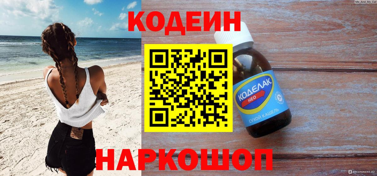 Codein Purple Drank Озёры