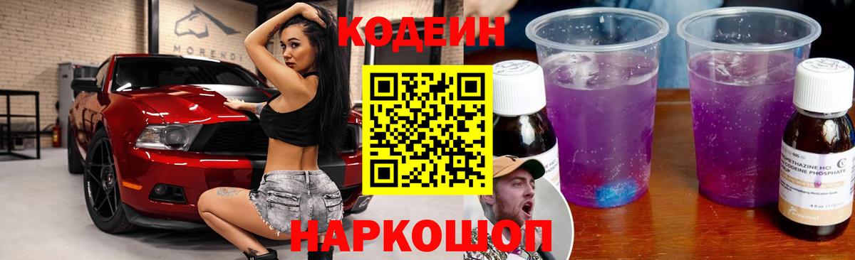 Озёры  Codein напиток Lean (лин)  Вход с VPN  Кодеиновый сироп Lean напиток Lean (лин) 