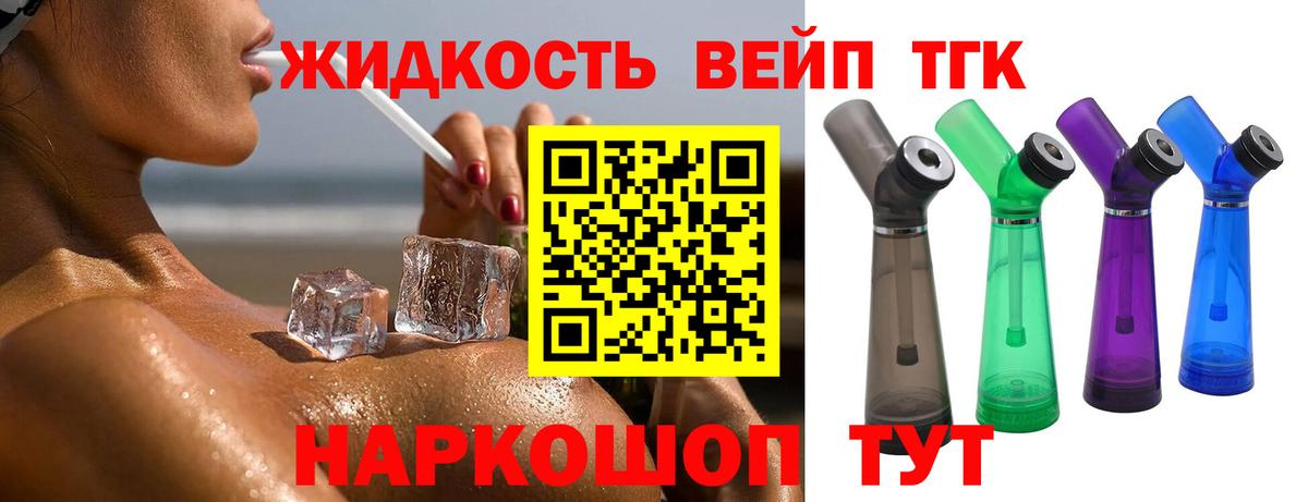 ТГК вейп Озёры